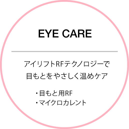 フォトプラスEX eye pro | YA-MAN TOKYO JAPAN | ヤーマン株式会社