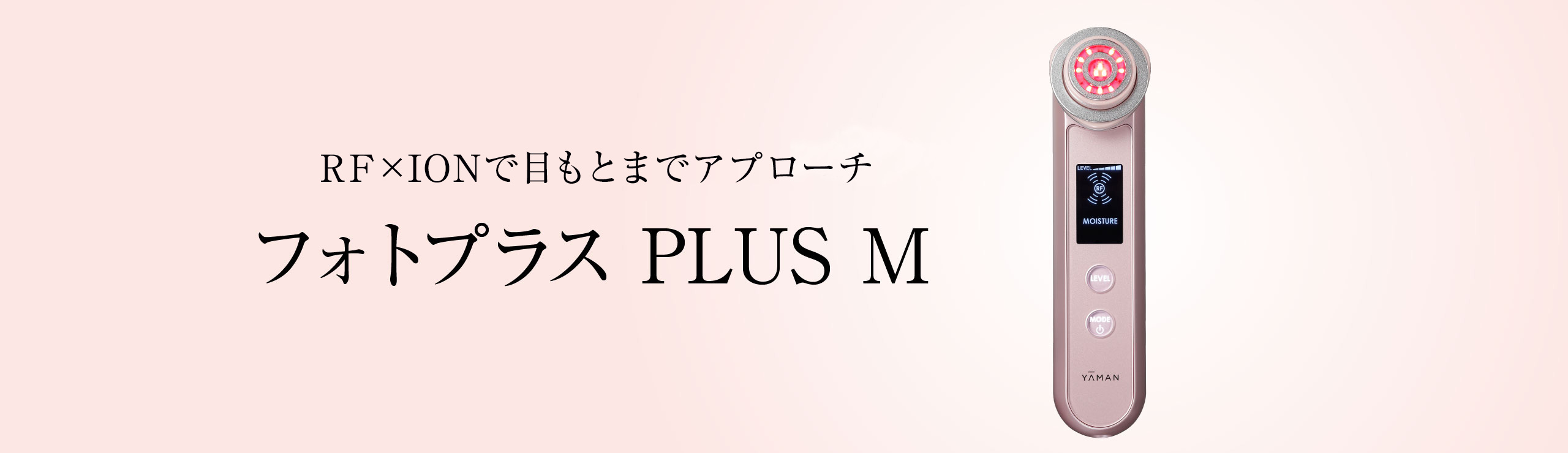 最終値下げ　ヤーマン　RF美顔器 フォトプラス　 PLUS M