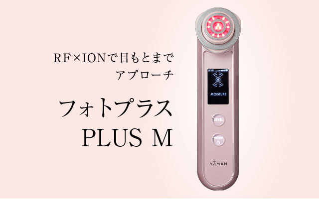 美容/健康 美容機器 フォトプラス PLUS M | YA-MAN TOKYO JAPAN | ヤーマン株式会社