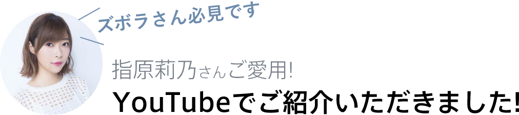 指原莉乃YouTube