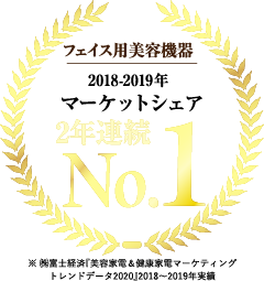 マーケットシャア2年連続No.1