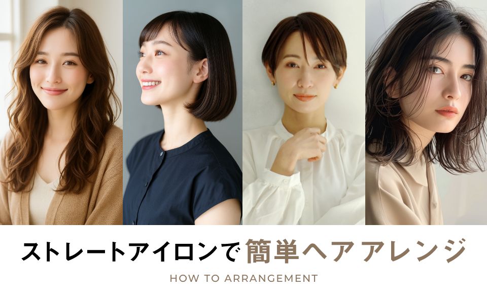 ヘアアレンジ