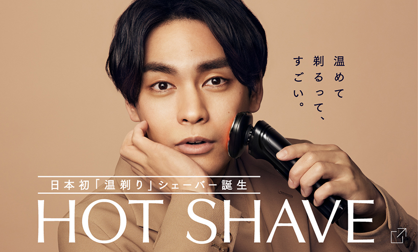 日本初「温剃り」シェーバー HOT SHAVE