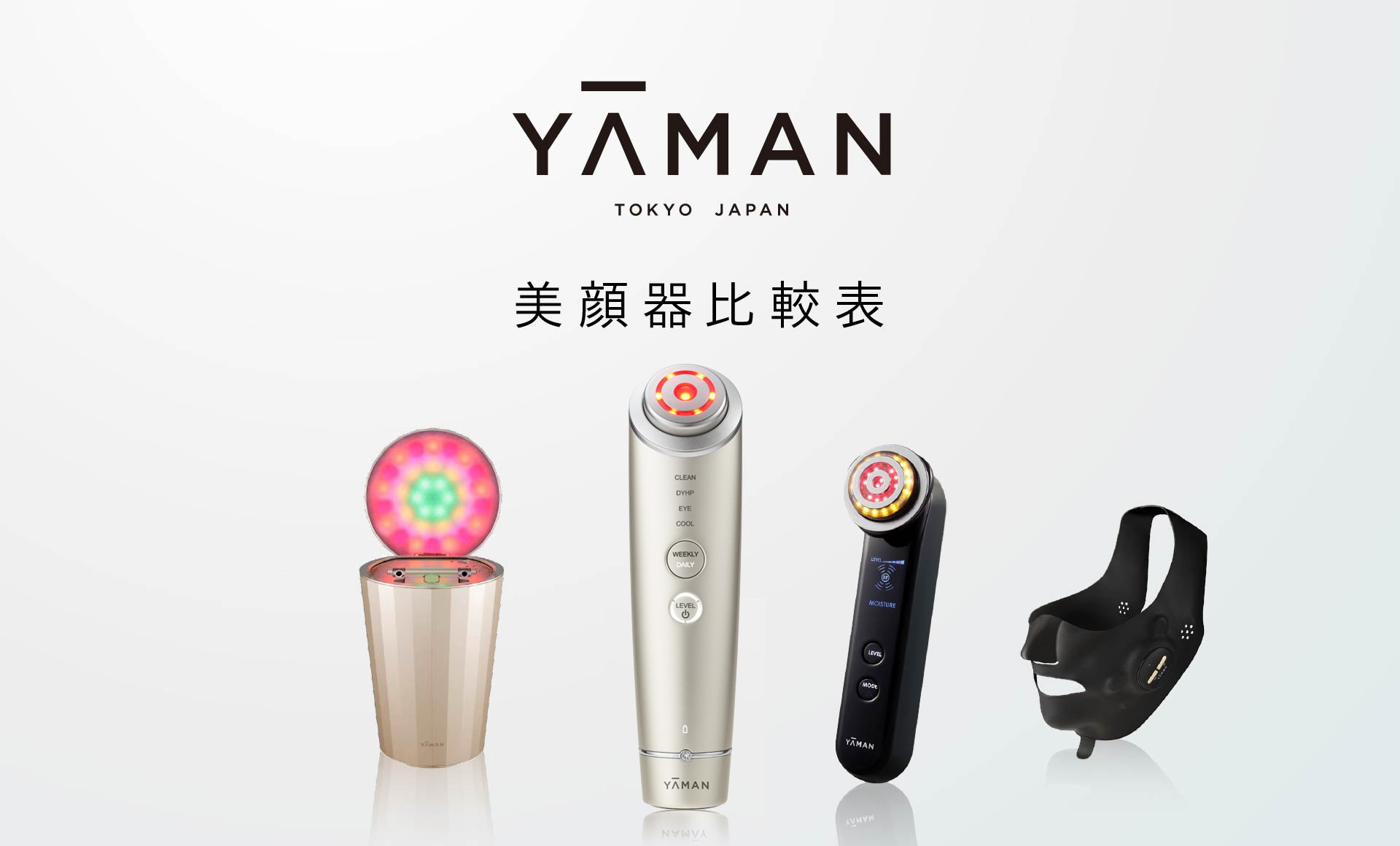 フェイスケア（美顔器・スチーマー）| YA-MAN TOKYO JAPAN | ヤーマン 