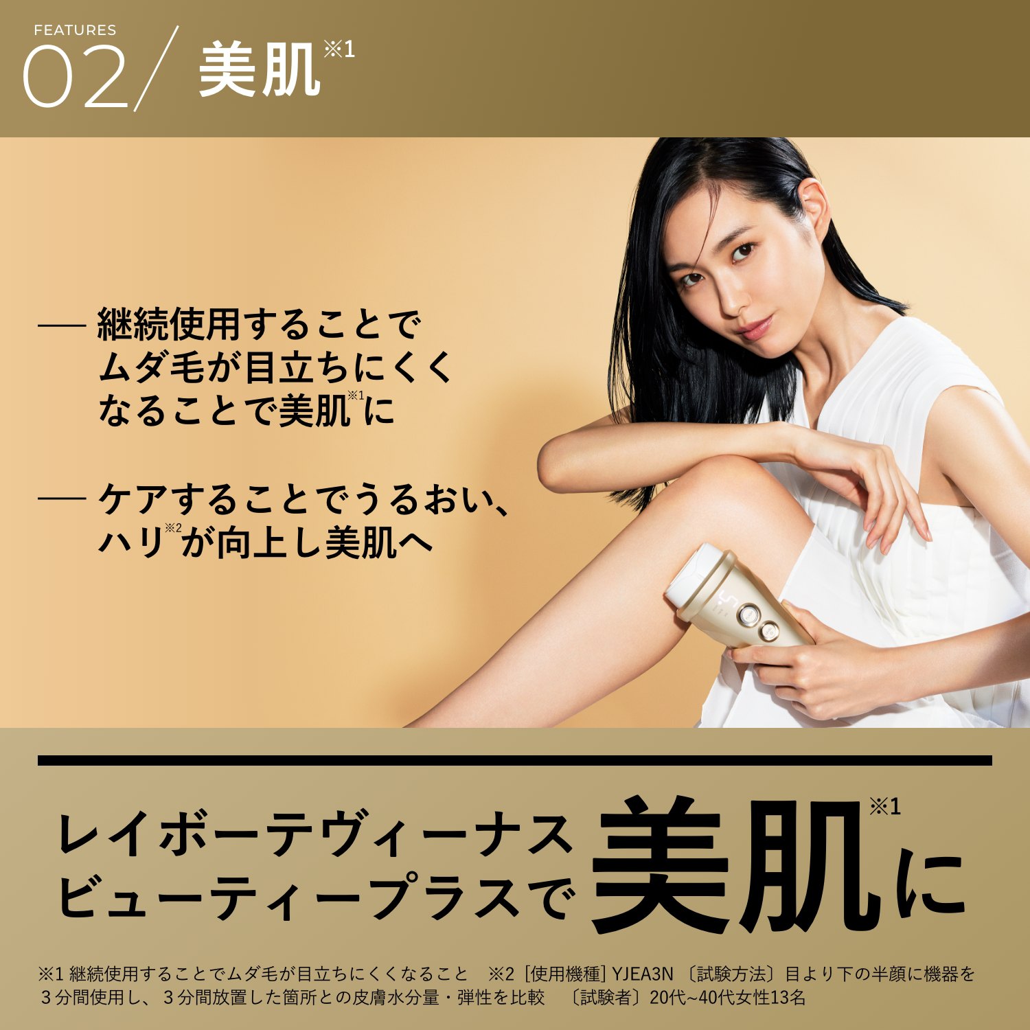 美容/健康 美容機器 レイボーテヴィーナス ビューティープラス｜光美容器 | YA-MAN TOKYO 