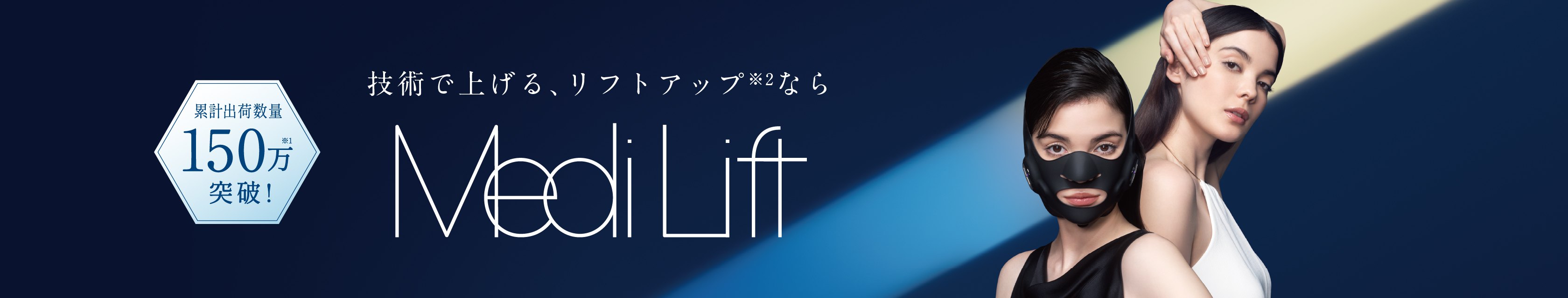 メディリフト_シリーズから探す | YA-MAN TOKYO JAPAN | ヤーマン株式会社