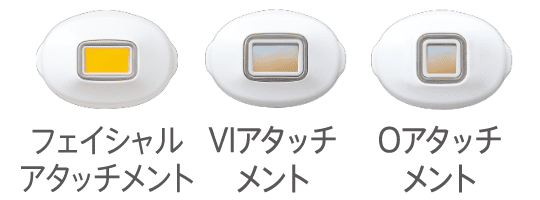 VIアタッチメント Oアタッチメント フェイスアタッチメント