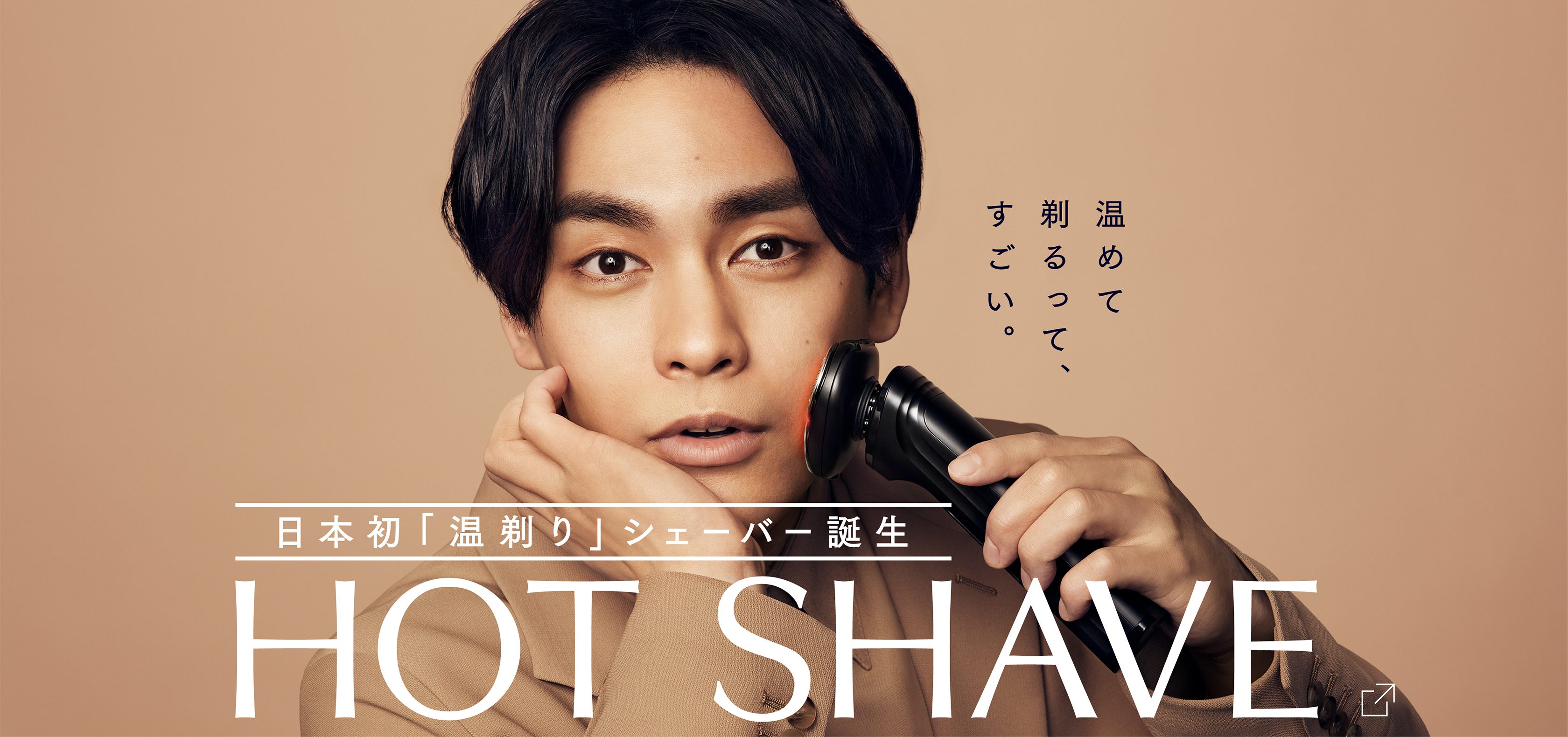 日本初の温剃りシェーバー｜HOT SHAVE（ホットシェイブ）｜ヤーマン 