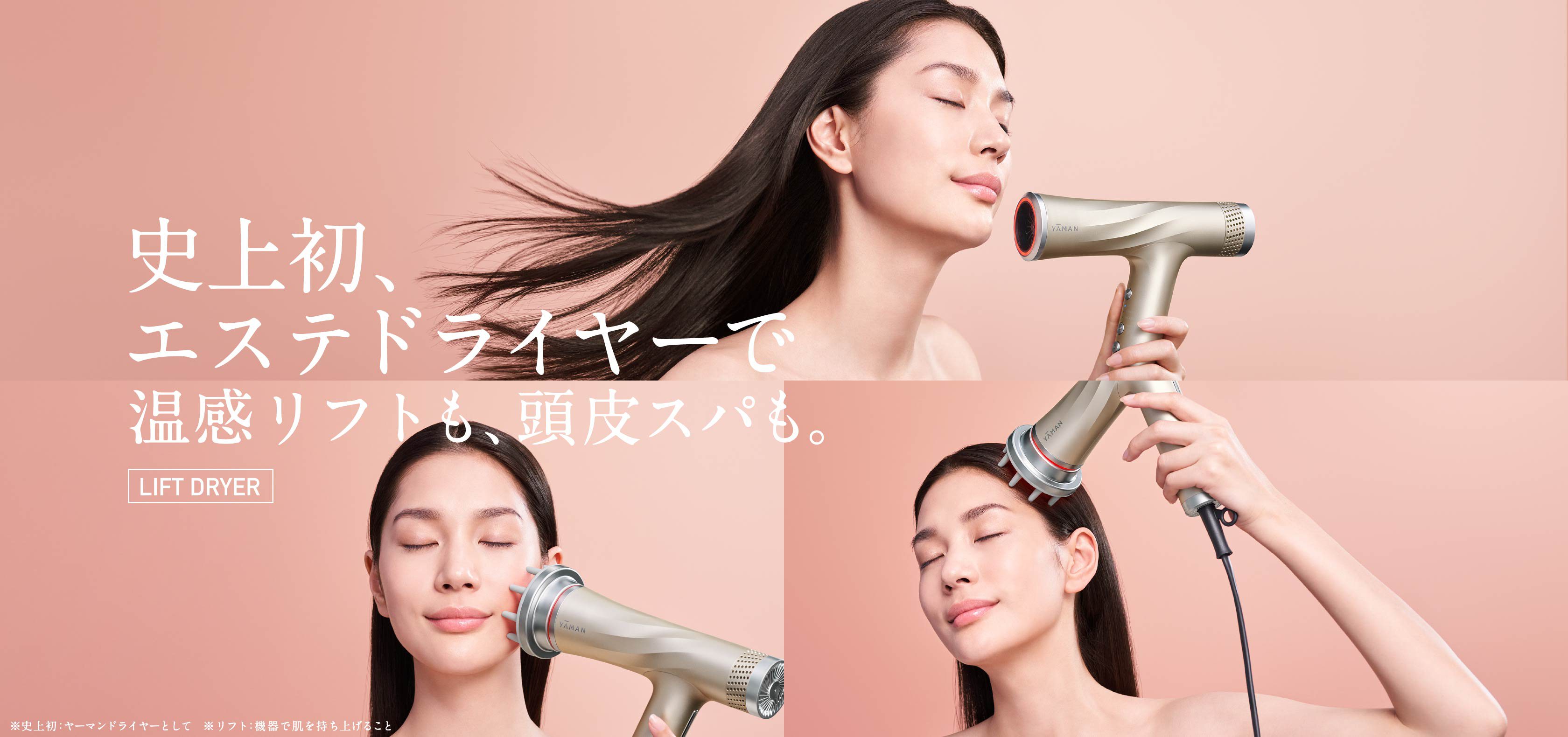 ヤーマンのヘアケア製品