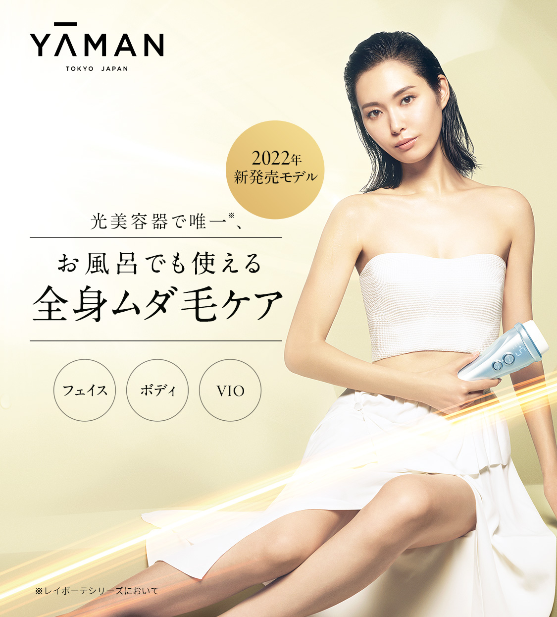 【新品・未開封】YA-MAN 光脱毛器 レイボーテ　ヴィーナス