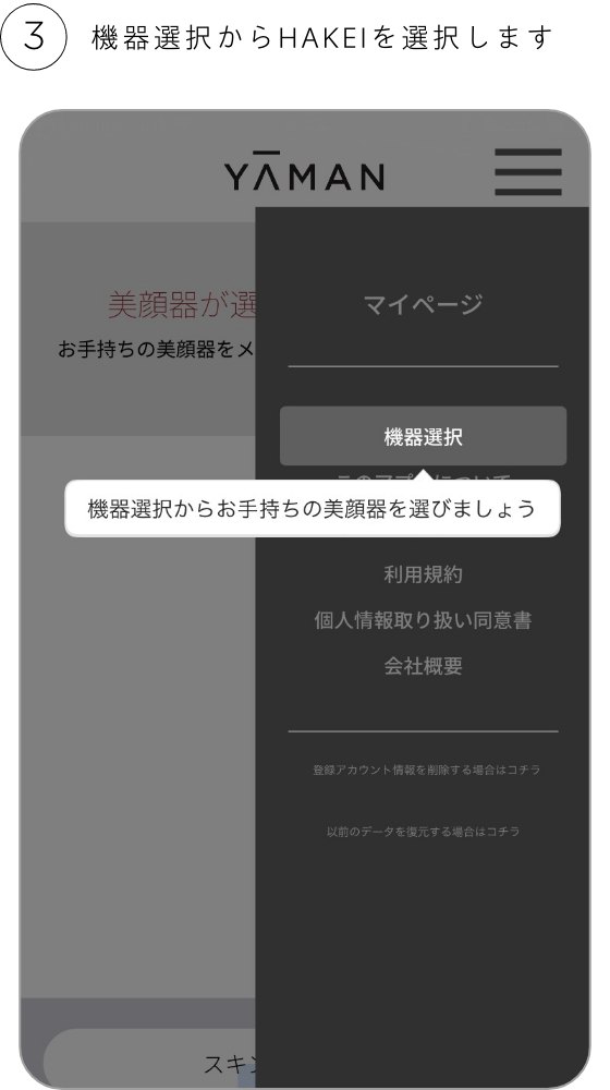 機器選択からHAKEIを選択します