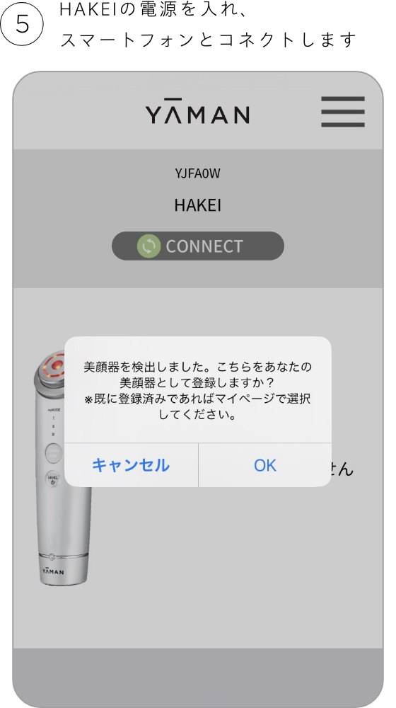 HAKEIの電源を入れ、スマートフォンとコネクトします