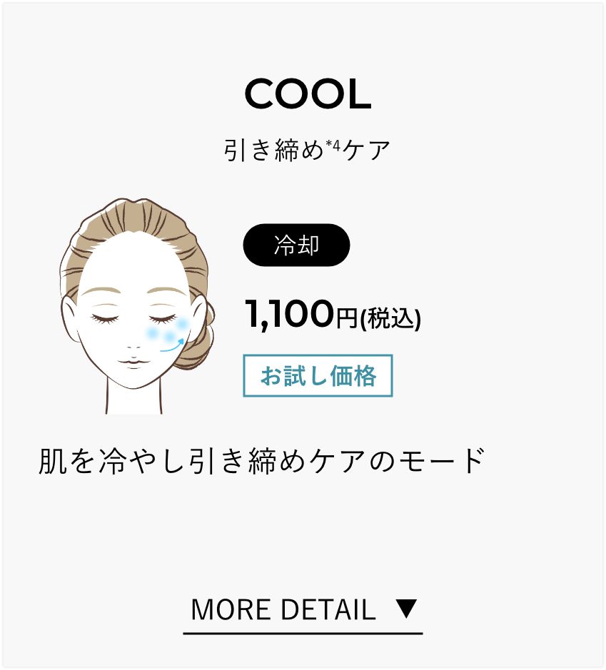 cool Mode詳細