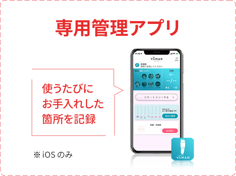 業界初の専用アプリ!