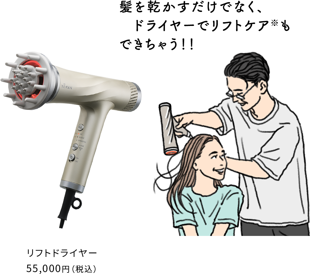 ヘアケア リフトドライヤー
