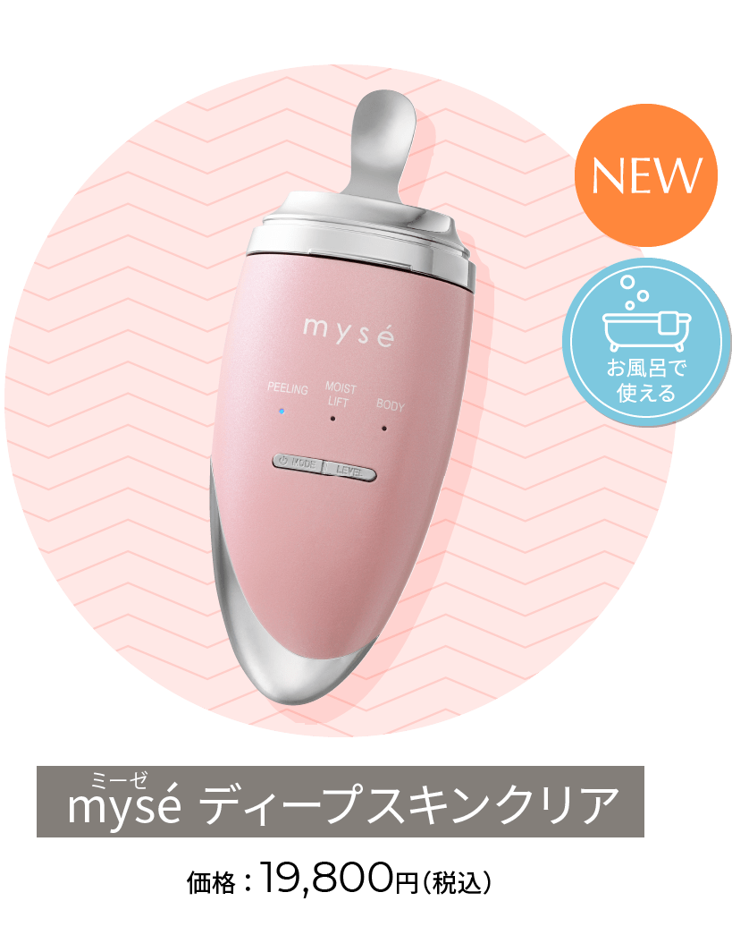 mysé ディープスキンクリア 価格：19,800円（税込）