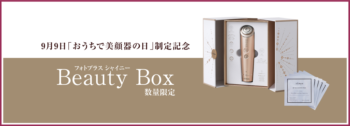 フォトプラス シャイニー Beauty Box」限定発売！| YA-MAN TOKYO JAPAN ...
