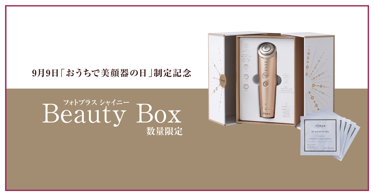 フォトプラス シャイニー Beauty Box」限定発売！| YA-MAN TOKYO JAPAN ...