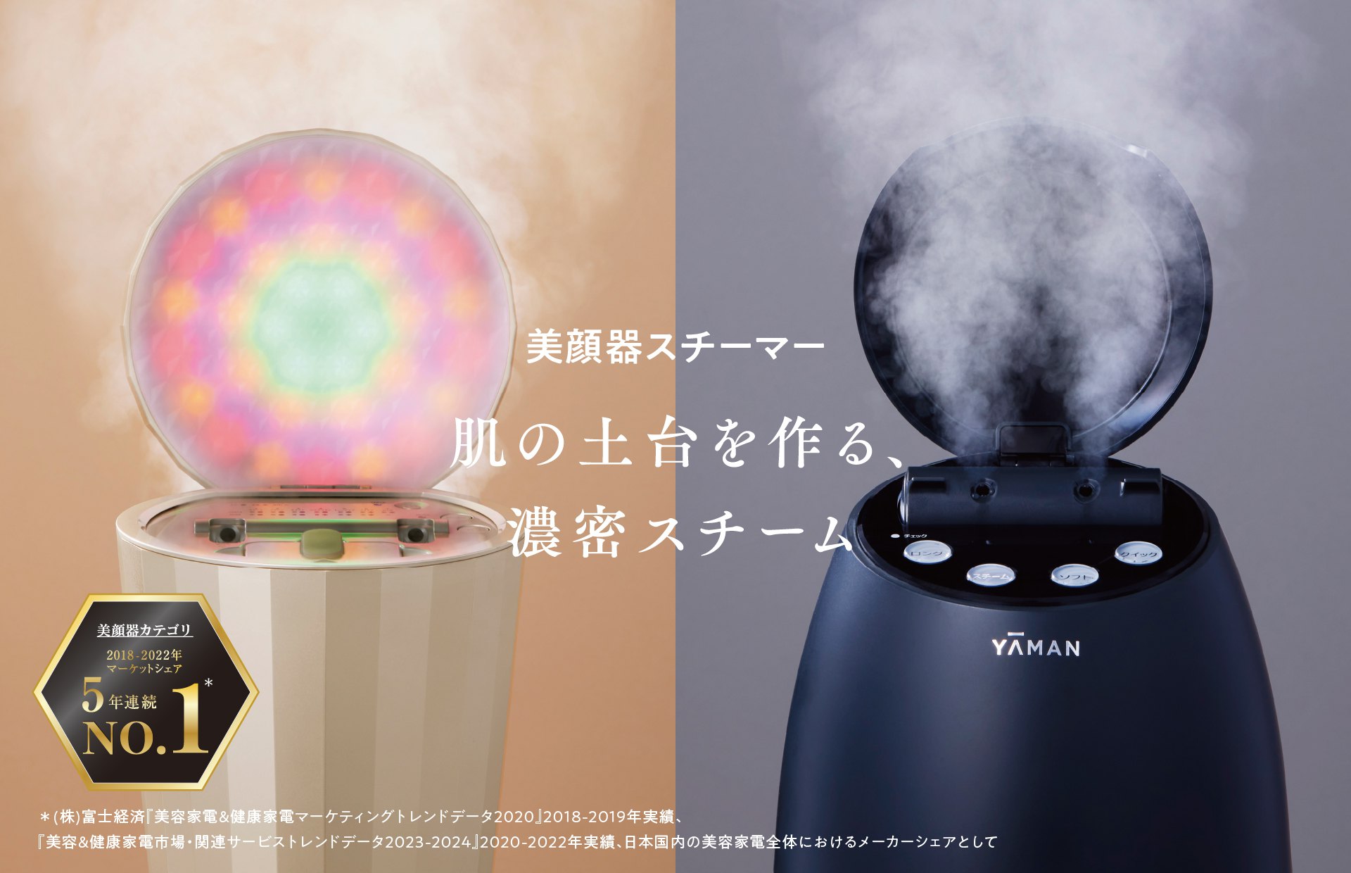 美肌YA-MAN ヤーマンのスチーマー美顔器 新品